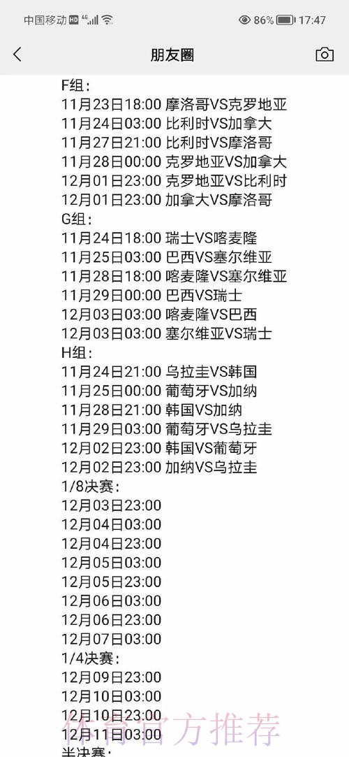 深入解析世界杯比赛赛程及详细介绍