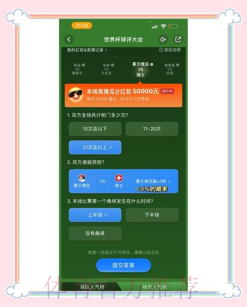 全面解锁世界杯竞猜入口指南